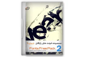 مجموعه فونت های رایگان