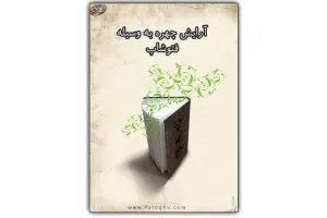 دانلود کتاب آموزش آرایش چهره بوسیله فتوشاپ