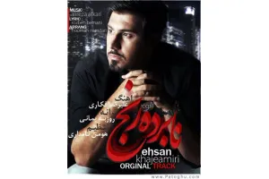 تیتراژ پایانی سریال نابرده رنج با صدای احسان خواجه امیری