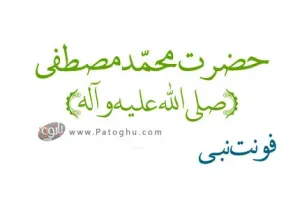 دانلود فونت جدید نبی - Nabi Font