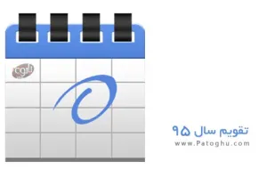 دانلود تقویم سال 95 همراه با مناسبتها + نسخه PDF + سال 1395 در یک نگاه