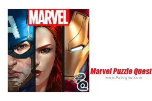 دانلود بازی 312.690402 Marvel Puzzle Quest ماموریت پازلی مارول برای اندروید