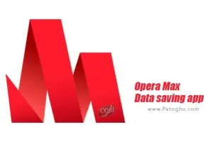 دانلود 1.7.8  Opera Max - Data saving app نرم افزار اپرا مکس مدیریت و کاهش مصرف اینترنت اندروید