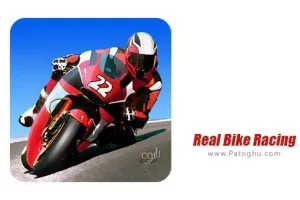 دانلود  1.0.3 Real Bike Racing بازی مسابقات موتور برای اندروید