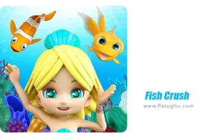 دانلود 1.0.0 Fish Crush بازی له کردن ماهی برای اندروید