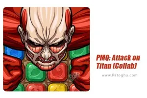 دانلود 3.2.9 PMQ: Attack on Titan (Collab) بازی حمله به تیتان برای اندروید