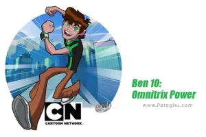 دانلود بازی بن تن قدرت اومنیتریکس برای اندروید 1.0.40 Ben 10: Omnitrix Power