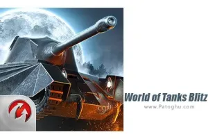 دانلود بازی World of Tanks Blitz 10.7 – نبرد تانک های رعد آسا برای اندروید