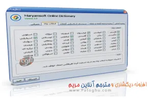 افزونه دیکشنری و مترجم آنلاین نسخه ۳٫۲ برای مرورگر فایرفاکس