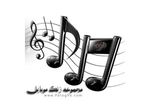 مجموعه 25 زنگ موبایل با حجم کم Mobile RingTone Pack (سری دوم)