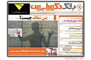 دانلود ماهنامه بانک دکوراسيون Decoration Book