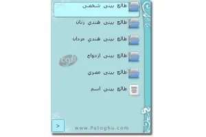 دانلود کتاب اس ام اس , سخنان بزرگان و انواع طالع بینی - فرمت جاوا