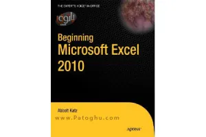 دانلود کتاب الکترونیکی آموزشی اکسل - Beginning MS Excel 2010