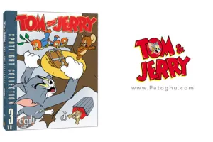 دانلود کارتون تام و جری - فیلم ویدیویی کارتون موش و گربه -قسمت اول