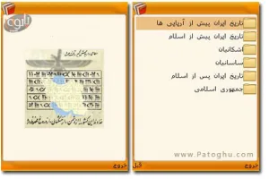 دانلود کتاب الکترونیکی تاریخ ده هزار ساله ایران