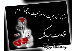 اس ام اس تبریک تولد - پیام کوتاه جدید