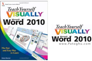 آموزش تصویری نرم افزار ورد با Teach Yourself Visually Microsoft Word 2010