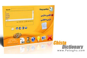 دیکشنری انگلیسی – فارسی چیستا قابل حمل