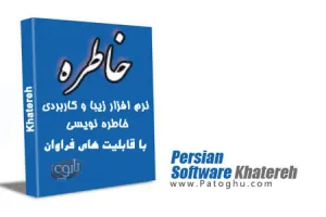 نرم افزار فارسی و زیبای خاطره نویسی