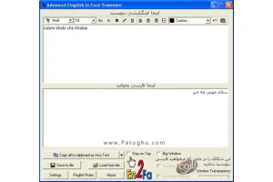 نرم افزار تبدیل نوشته فینگلیش به فارسی - EN to FA