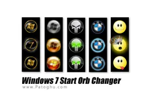 تغییر آیکون منوی استارت ویندوز ۷ با Windows 7 Start Orb Changer