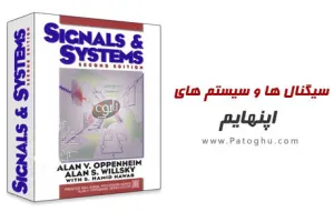 حل المسائل سیگنال ها و سیستم های اپنهایم