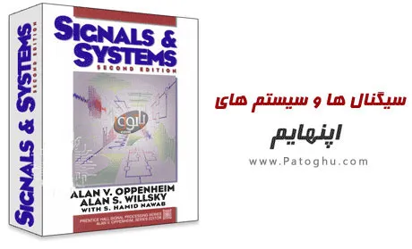حل المسائل سیگنال ها و سیستم های اپنهایم