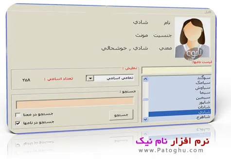 دانلود برنامه نام نیک - اسامی ایرانی