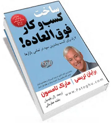 دانلود کتاب ساخت کسب و کار فوق العاده