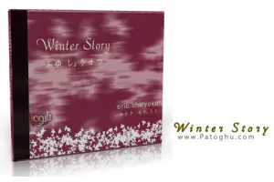 دانلود آلبوم فوق العاده زیبا و بی کلام پیانوی اریک چریوکو - Eric Chiryoku - Winter Story - 2007