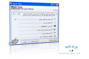 دانلود رایگان نرم افزار فارسی و کاربردی يادآوري براي کارهاي شما Work Time 1.4