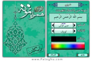 متن کامل قران کريم به همراه ترجمه براي موبايل Hamrahe Nemooneh Java