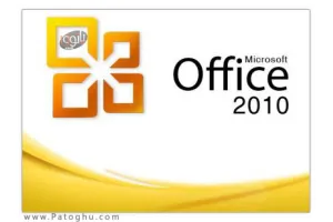 دانلود آفیس 2010 سرویس پک 2 - Microsoft Office 2010 Professional Plus SP2 Update April 2021