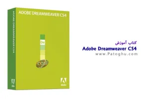 دانلود کتاب آموزش نرم افزار - Dreamweaver CS4
