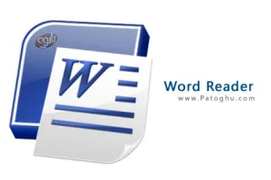 نرم افزار کم حجم برای اجرای فایل های ورد - Word Reader 6.09