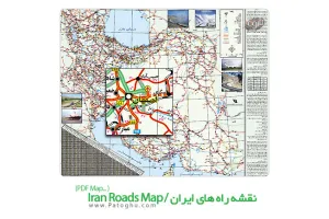 دانلود نقشه کامل جاده های ایران - Pdf