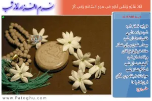 نرم افزار فارسی و مذهبی نماز شب