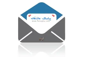 دانلود کتاب مجموعه پیامک های بسیار زیبای عاشقانه با فرمت جاوا