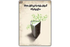 دانلود کتاب آموزش رایت با نرم افزار Nero