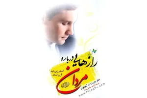 کتاب رازهایی درباره مردان