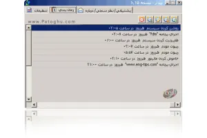 مدیریت دانلودهای شبانه و انجام عملیات های زمان بندی خاص با Bidaar 1.45
