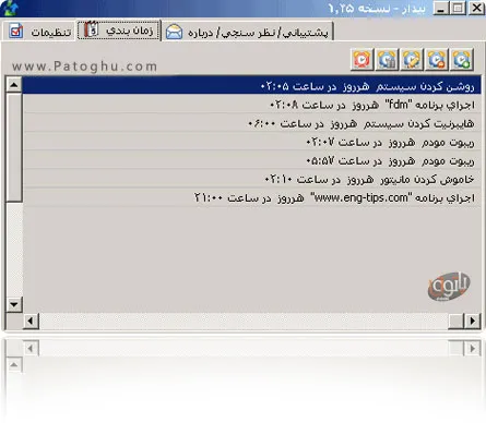 مدیریت دانلودهای شبانه و انجام عملیات های زمان بندی خاص با Bidaar 1.45