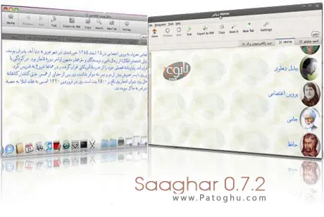 نرم افزار مجموعه اشعار فارسی ساغر 0.7.2.969