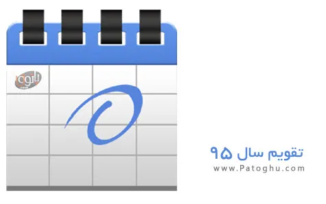 دانلود تقویم سال 95 + نسخه PDF + سال 1395 در یک نگاه