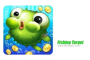 دانلود بازی آماج ماهیگیری برای اندروید Fishing Target 1.9