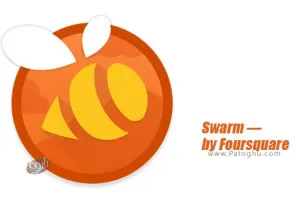 دانلود سوارم نرم افزار ارتباطی برای اندروید Swarm by Foursquare 2016.08.02