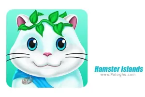 بازی جزیره های همستر برای اندروید 1.11 Hamster Islands