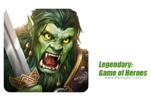 بازی افسانه نبرد قهرمانان برای اندروید 1.6.3 Legendary: Game of Heroes