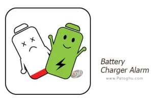 نرم افزار هشدار دهنده پر شدن شارژ باتری Battery Charger Alarm 1.5