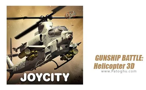 دانلود بازی GUNSHIP Helicopter 3D برای اندروید دانلود بازی GUNSHIP Helicopter 3D برای اندروید